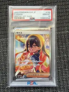 ポケカ PSA10 ゼイユ SAR 130/101変幻の仮面 - メルカリ