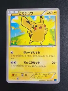 ピカチュウ 022/060 雷タイプカード