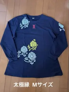 【美品】太極縁 長袖カットソー