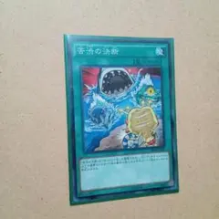 遊戯王　苦渋の決断　ノーマル