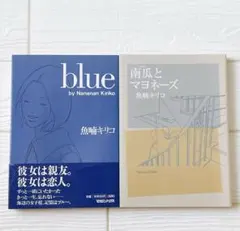 blue（'03）魚喃キリコ セル版 市川実日子 小西真奈美 今宿麻美 安藤尋