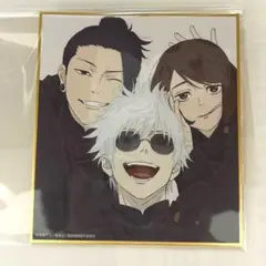 アニメーション呪術廻戦展　懐玉・玉折 渋谷事変ミニ色紙五条悟　家入硝子　夏油傑③