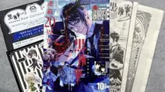 黒執事 表紙・付録・最新話(＋α)切り抜き 三点セット