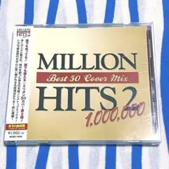 V.A.『MILLION HITS 2 Best 50 Cover Mix』ＣＤ