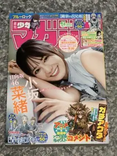 週刊少年マガジン2025年42号