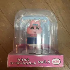 おぱんちゅうさぎ ゆらゆら ソーラーマスコット vol.1