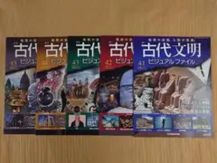 希少！　古代文明全巻セット　ディアゴスティーニー 2025年最新】デアゴスティーニ 古代文明の人気アイテム - メルカリ