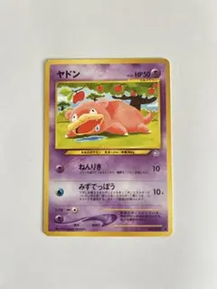ポケモンカード 旧裏面 ヤドン