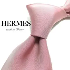 【美品】HERMES ネクタイ 超希少品 ピンク 無地 ソリッド 仏製 高級感