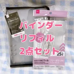 A5 6リングファイル　黒／フリーポケット2点セット　ダイソー
