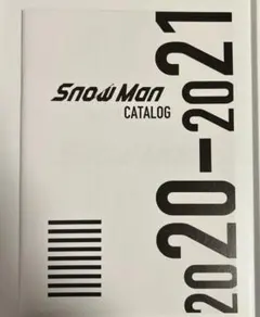 SnowMania S1 特典カタログ　　Snow Man