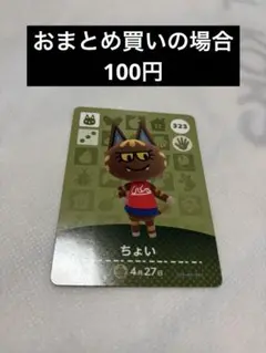 あつまれどうぶつの森amiiboカード
