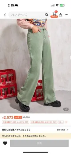 グリーン ストレートデニム