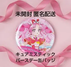 名探偵プリキュア プリティストア ミスティック キラキラ缶バッジ