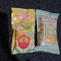 すみっコぐらし 消しゴム　ねりけし　2つセット