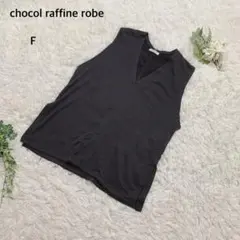 ショコラフィネローブ　ベスト　Vネック カジュアル　きれいめ　レイヤード　F 黒
