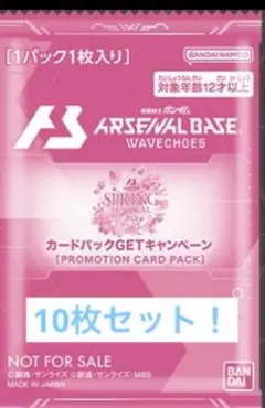 か*ー様 アーセナルベース　プロモーション　スプリング2026 未開封パック10