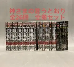 神さまの言うとおり弐 1~21巻 全巻セット 神さまの言うとおり 全巻 81x0pBf5lxL._AC_UF350,