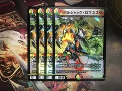 ボルシャックロマネスク