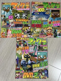 別冊✩.てれびげーむスペシャル ✩.*˚マインクラフト 3冊セット