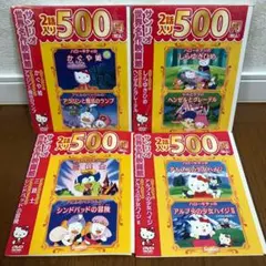 まとめ売り セット サンリオキャラクター 世界名作アニメ ハローキテ