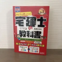 2026年最新】宅建テキストの人気アイテム - メルカリ