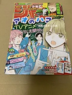 週間少年ジャンプ　2024年44号