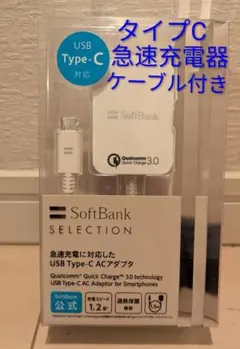 【新品】公式 Type-C 急速充電ACアダプタAndroid、iPhone対応