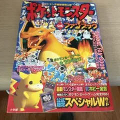 ポケットモンスター　公式ファンブック　初版本