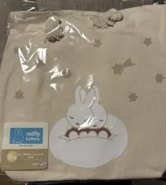 miffy ミッフィー 一番くじ トートバッグ