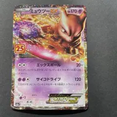 ミュウツーEX プロモカードパック 25th ANNIVERSARY edit…