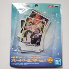 劇場版 魔法少女まどかマギカ【新編】叛逆の物語 プレートキーホルダー