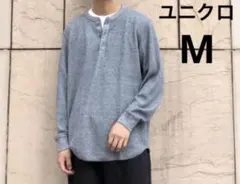 ユニクロ　ワッフルヘンリーネック 長袖カットソー　M グレー