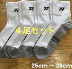 ヨネックス　ソックス　19234Y ４足セット　25cm〜28cm底