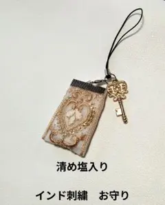 清め塩入り インド刺繍 お守り チャーム