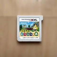 とびだせ どうぶつの森 3DS