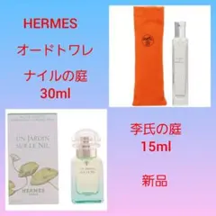 ERMES エルメス ナイルの庭 ソープ 香水セット ギフトセット - メルカリ