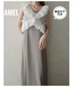 【新品タグ付き】amel フリルレイヤードキャミドレス 2WAY ベージュのサムネイル