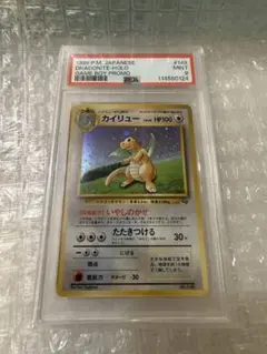 PSA9 カイリュー GB プロモ 旧裏