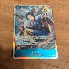 イゾウ ST22-002