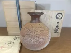 真作保証 中里隆 自作 唐津南蛮俵壷 隆太窯 唐津焼 (小山富士夫) 佐賀