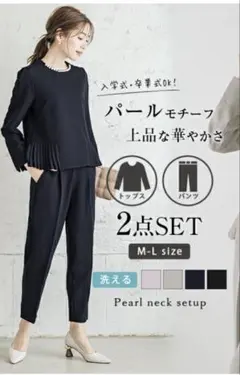 ペプラム　セットアップ 未使用