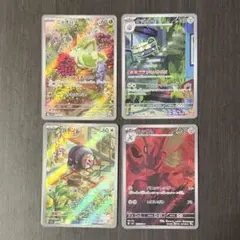 AR まとめ売り 4枚セット