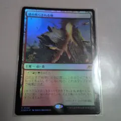 踏み鳴らされる地プレリFoil