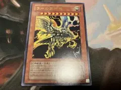 書籍付録　未開封　ラーの翼神竜　高橋和希先生描き下ろしイラスト ラーの翼神竜 高橋和希イラスト Vジャンプ付録 - メルカリ