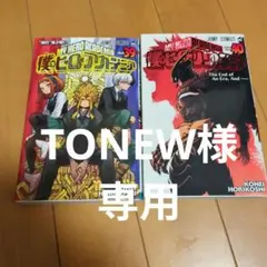 僕のヒーローアカデミア 39巻 40巻セット