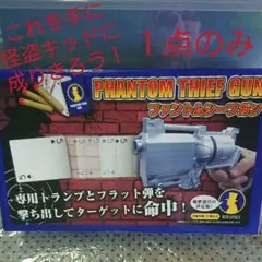 新品•未使用•未開封!ファントムシーフガン 怪盗キッド コスプレ ファントムシーフガン トランプ銃 怪盗キッド 名探偵コナン
