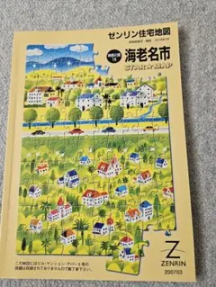 2026年最新】ゼンリン住宅地図 千葉県の人気アイテム - メルカリ