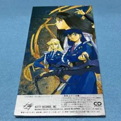 【良品8cmCD】松井菜桜/サイレントメビウス イメージソング XX