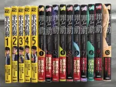半沢直樹 マンガ 全巻 ＋（おまけ）罪と罰 マンガ 全巻